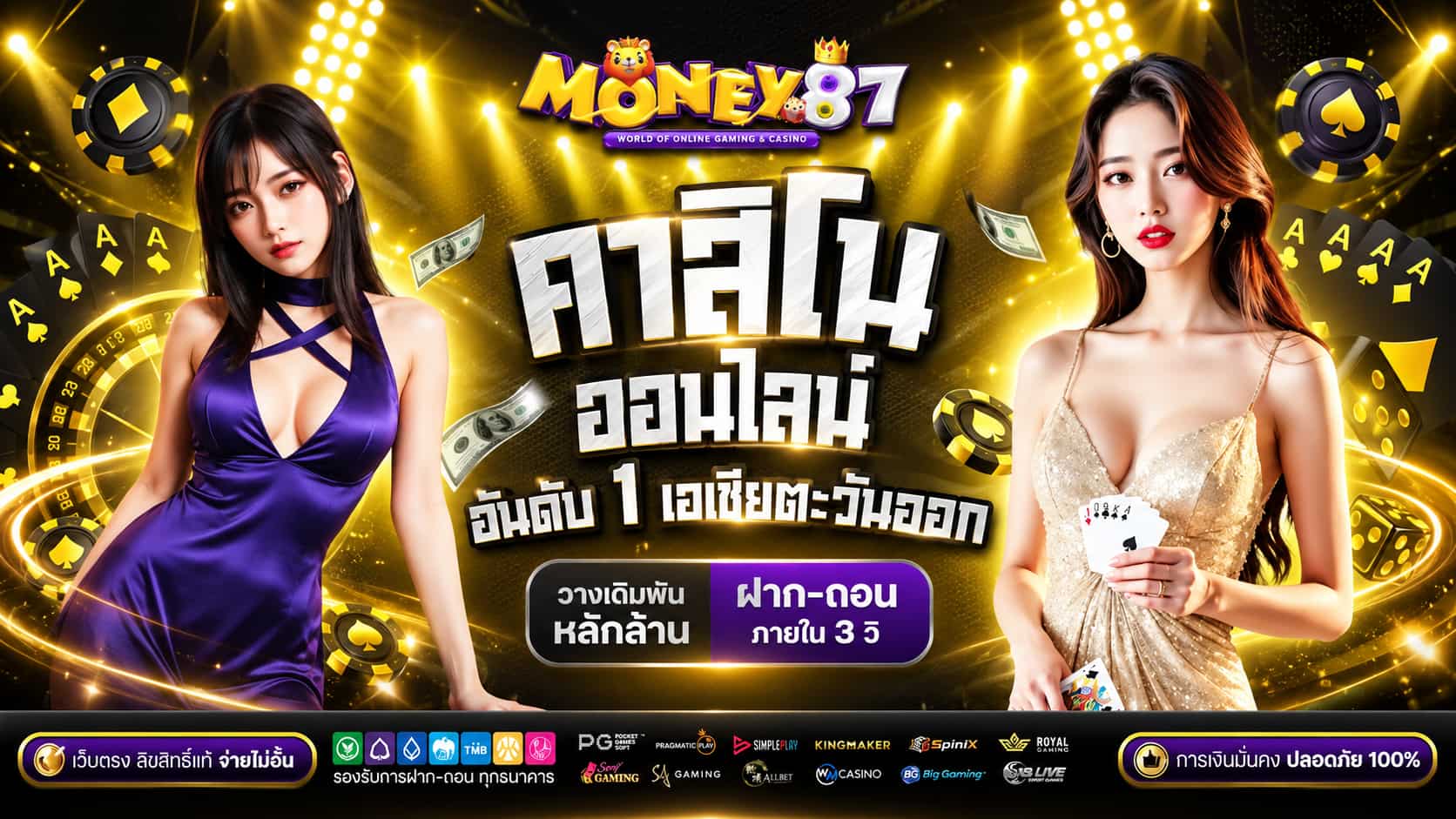 MONEY87 เปิดทางเงินกับสล็อตเว็บตรง เกมคุณภาพ ฝากถอนออโต้