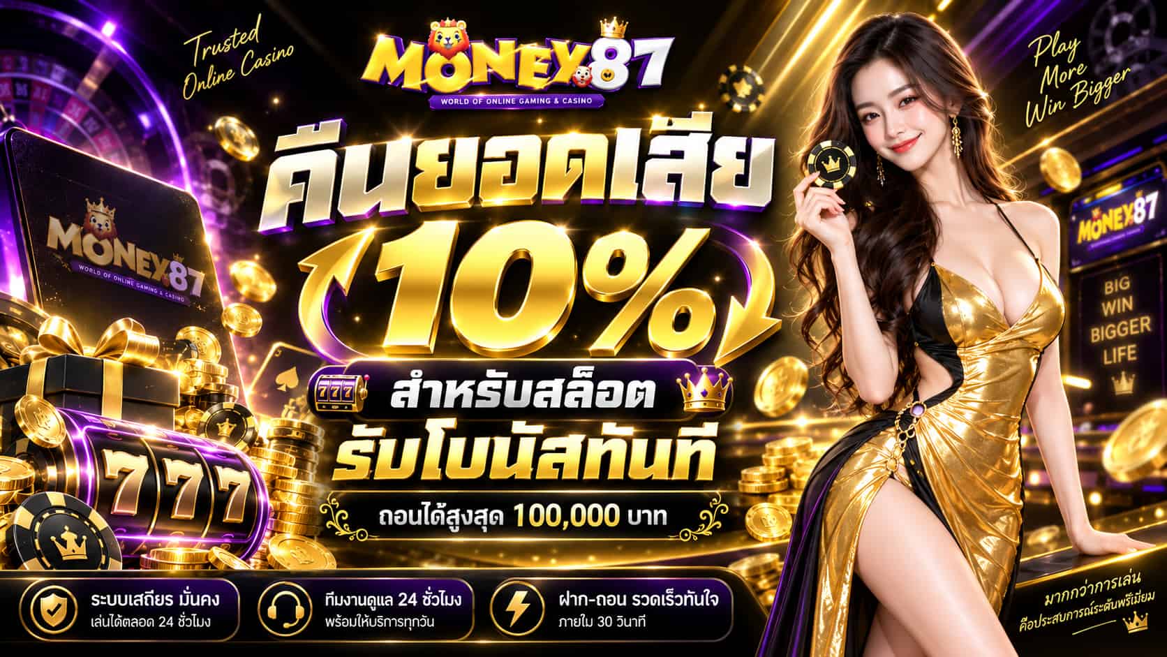 MONEY87 เปิดทางเงินกับสล็อตเว็บตรง เกมคุณภาพ ฝากถอนออโต้