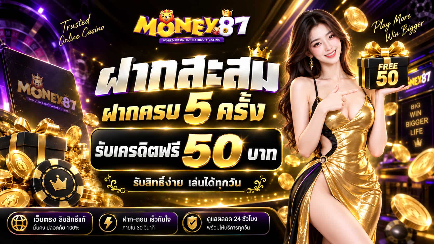 MONEY87 เปิดทางเงินกับสล็อตเว็บตรง เกมคุณภาพ ฝากถอนออโต้