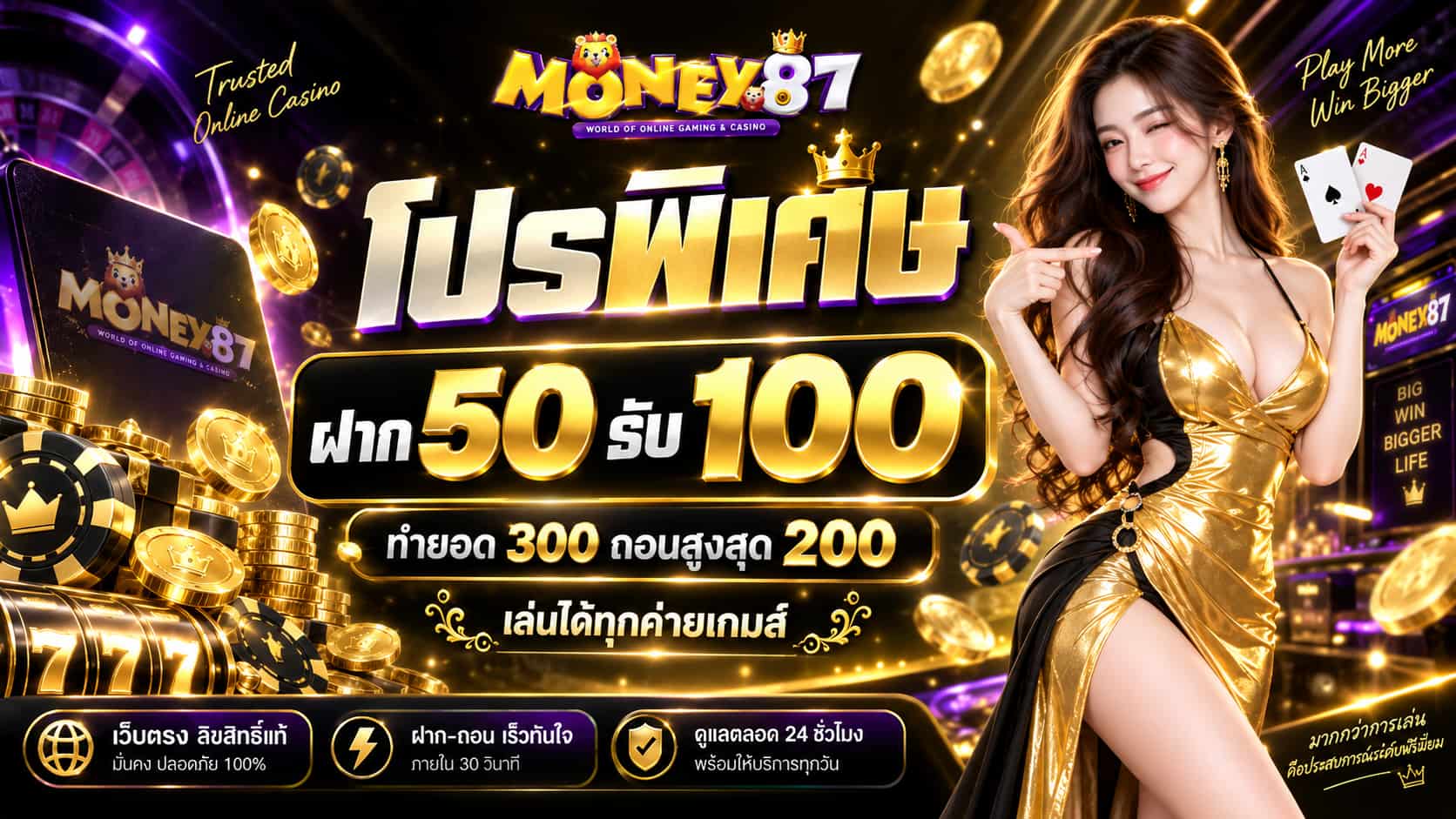 MONEY87 เปิดทางเงินกับสล็อตเว็บตรง เกมคุณภาพ ฝากถอนออโต้